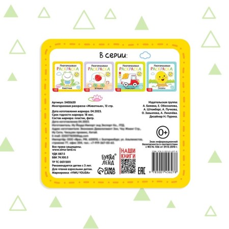 Reusable coloring "Animals", 12 p.-4