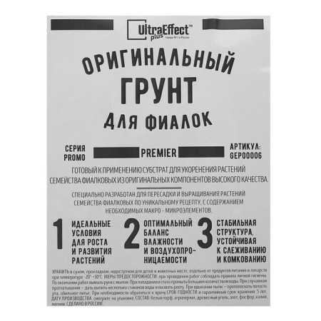 Original soil for violets Ultra Effect+, Premier, 2 l-1