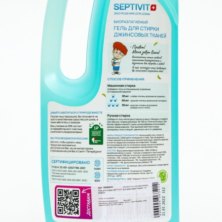 Septivit washing gel for denim fabrics, 1 liter-1