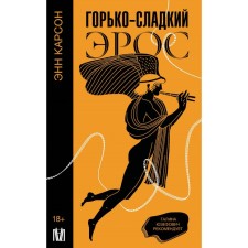 Gorky-sweet Eros. Karson E. Yuzefovich G.L.