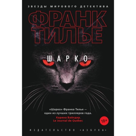 Шарко. Тилье Ф.