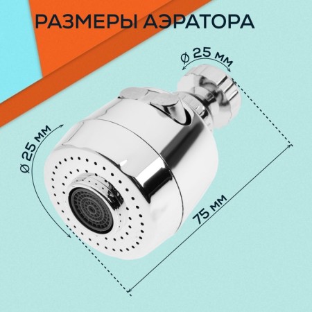 Zein aerator, flow adjustment, 2 modes, plastic, chrome-3