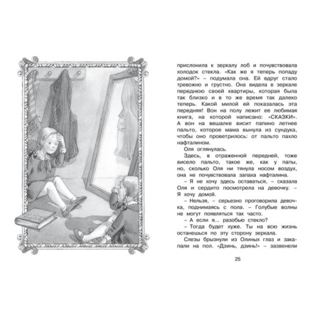 Kingdom of Crooked Mirrors. Gubarev V. G.-2