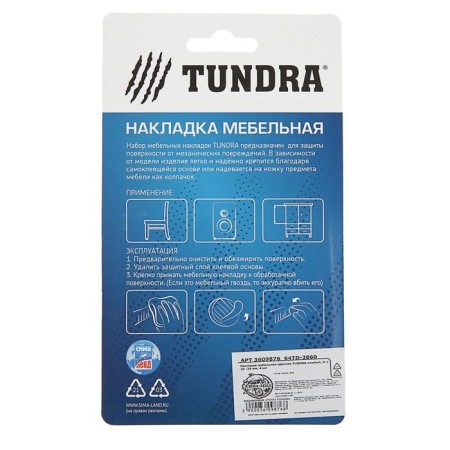 Laying furniture round tundra, d = 25-29 mm, 4 pcs.-11