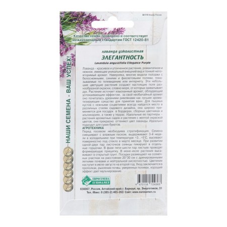 Lavender seeds narrow -leaved "Elegance", 5 pcs-1