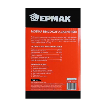 High pressure washing Ermak 1400 watts, 110 bar-4