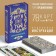 Mix Tarot "Medieval", 78 cards (6x11 cm), 16+