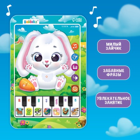 Musical tablet "Bunny", sound-1