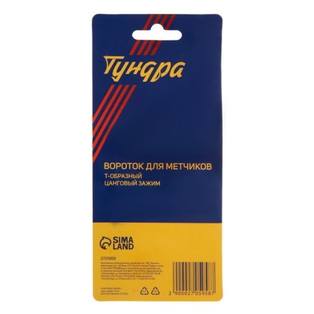 Tundra tundra, T -shaped, tsang clamp, m2 - m8-4