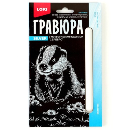 Engraving 10 × 15 cm, cubs "Barschok" (silver)-1