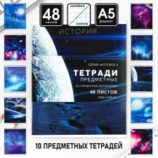 A set of notebooks of 48 sheets, 10 items with the reference material “September 1: Cosmos”, the cover coated cardboard 230 gr., The inner block in a cage/ruler, whiteness up to 80%.