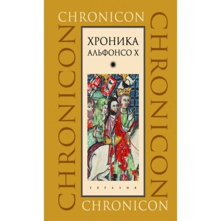 Chronicle Alfonso x