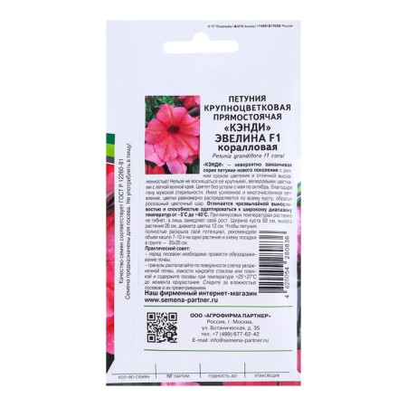 Flowers of Petunia Freight Erectal Coral "Candy Evelina F1", 5 pcs-1