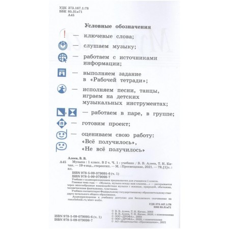 Textbook. GEF. Music, 2021. Grade 1, part 1. Aleev V.V.-1