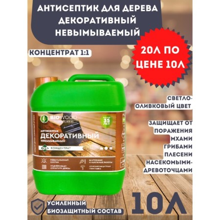 Antiseptic decorative non -industrial BioDoD DS concentrate 1: 1, 10l