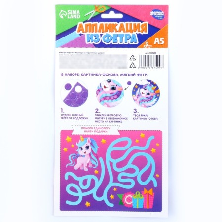 Application from felt "Favorite Unicorn"-4