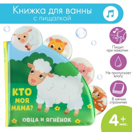 The book is a toy for the bath "Who is my mother?", With windows, I crush me
