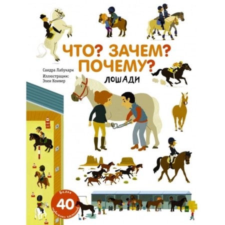 What? For what? Why? Horses. Sandra Labukari