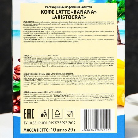 Soluble coffee drink Latte "Banana" "Aristocrat" 10*20g-3
