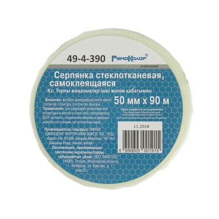 Serpyanka "Remocolor", 50 mm x 90 m, self -adhesive, fiberglass-1