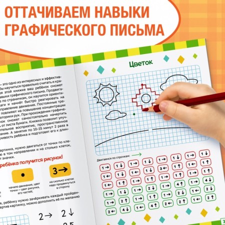 The training book "Graphic dictations. Color ”, 24 p.-2