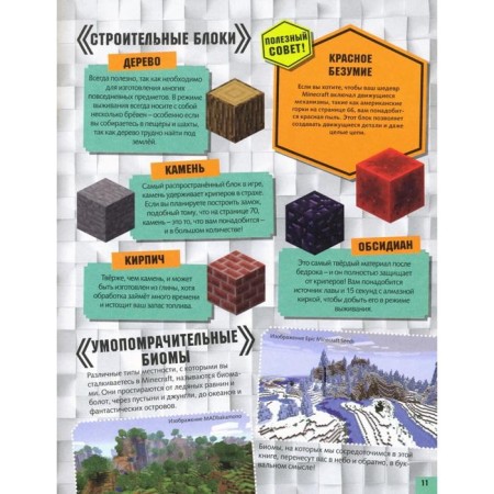 MINECRAFT. Полное руководство. Стэнли Д.-3