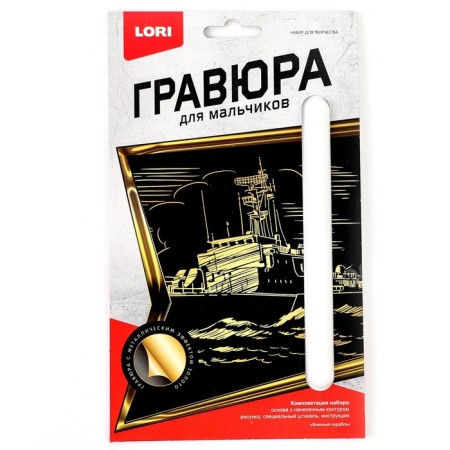 Engraving small "warship"