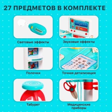 Game module on the legs "Medical Cabinet"-2
