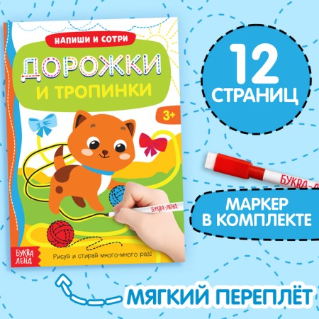 The reusable book with the marker "Paths and Paths", 12 p.
