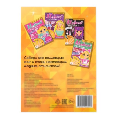 The reusable book with the hairpins “Write the Stew. Superstar ”, with stickers, 8 p.-4
