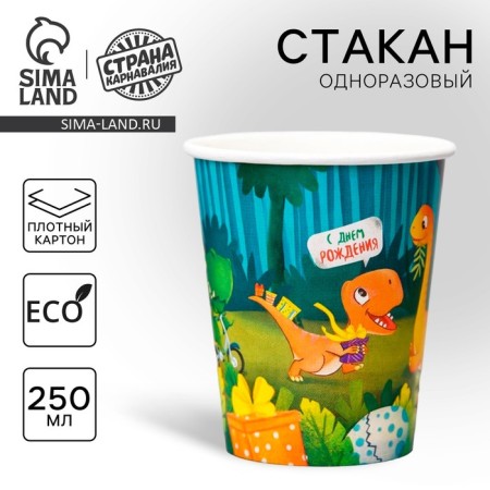 A one -time paper glass "Happy Birthday" dinosaurics, 250 ml