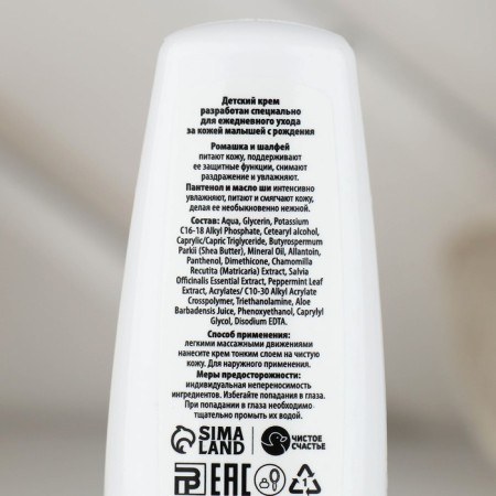 Cream with chamomile extract, sage and panthenol, 75 ml, pure happiness-2