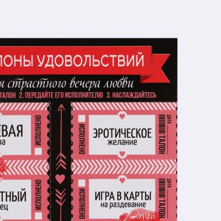 A set of coupons for two "for a passionate evening", 10 coupons, 11 x 20 cm-3