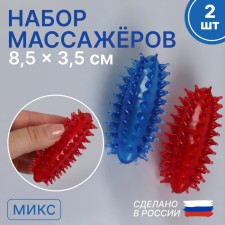 Набор массажёров «Чудо-валик», 2 шт, 8,5 × 3,5 см, цвет МИКС