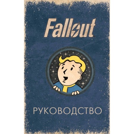 Officer Tarot Fallout. 78 cards and management. Shafer T., Senteno R.