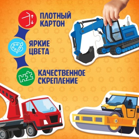 Maxi Puzzles "Construction equipment", 6 puzzles, 19 parts-2