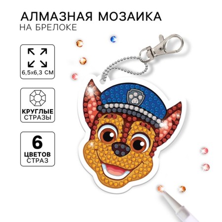 Diamond mosaic on a key fob, 6.5x7 cm, puppy patrol