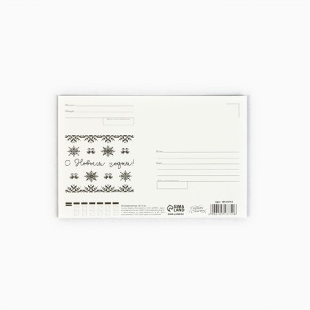 Postal card "Happy New Year!", Knitted snowflake, 10 x 15 cm, New Year-2