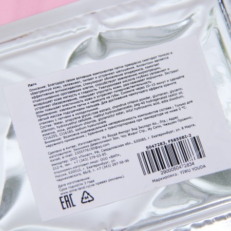 Gel lip patch, with rose extract-2