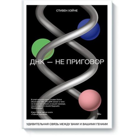 DNA is not a sentence. Amazing connection between you and your genes