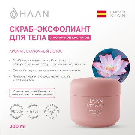 Haan's scrub-Exfoliant “Fairytale Lotus”, with lactic acid, 200 ml