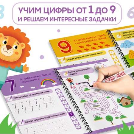 The book is reusable with the marker “Write and Style. Learn numbers ", from 3 years-2