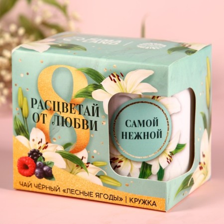The set “Blave from love. March 8 ", black tea with forest berries 50 g, mug-4