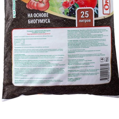 Biogront based on the Bihuumus "Garden Earth", 25 liters-1