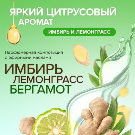 Synergetic air freshener "Ginger and Lemongrass", 380 ml-3