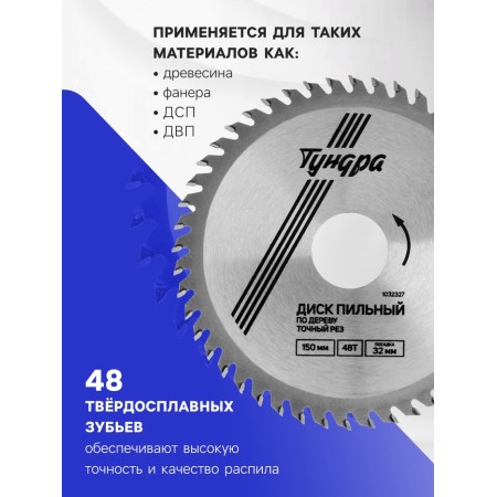 Disk of tundra wood, standard cut, 150 x 32 mm (rings at 22.20.16), 48 teeth-1