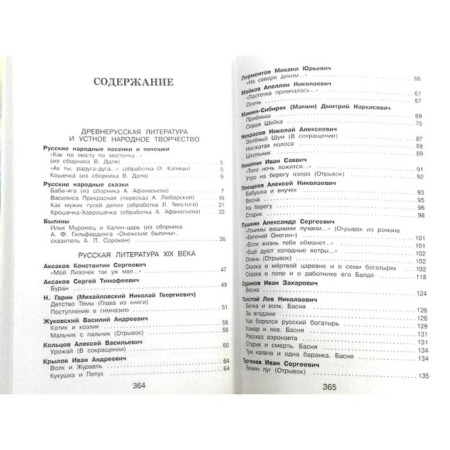 The latest reader in literature. Grade 3. 7th edition, corrected and processed. Potnikov G.N., Chukovsky K.I., Lubarskaya A.I.-1