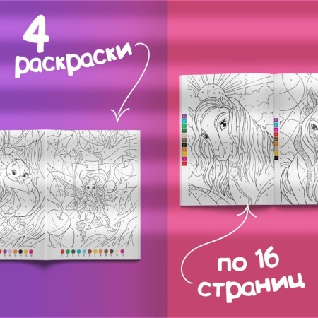 Набор раскрасок по номерам «Для девочек», 4 шт., по 16 стр.-5