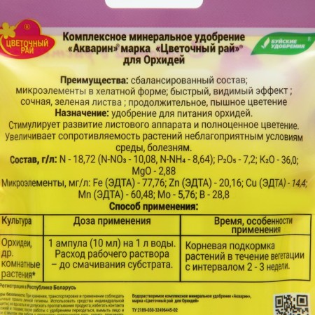 Complex liquid fertilizer for orchid, AMP. 4*10 ml-2