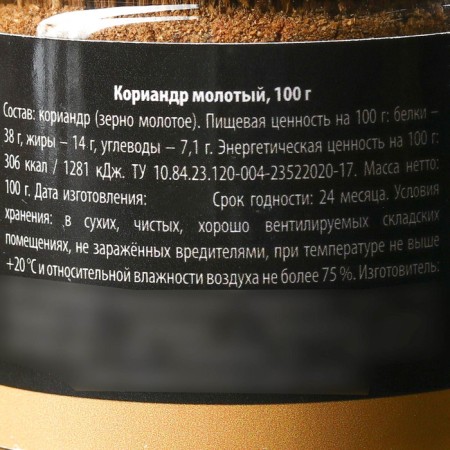 Spices "Coriander ground", 100 g.-3